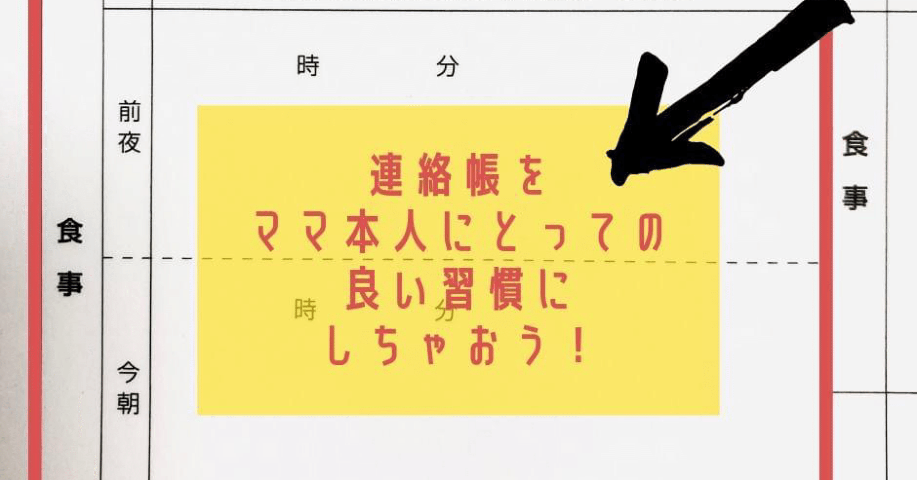 保育園の連絡帳は ママの通知表 ではない 朝活習慣化アドバイザー さんぽこ Note