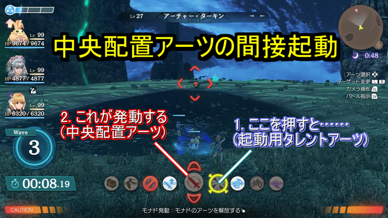 ゼノブレイドde アーツ継承理論 テスト Note