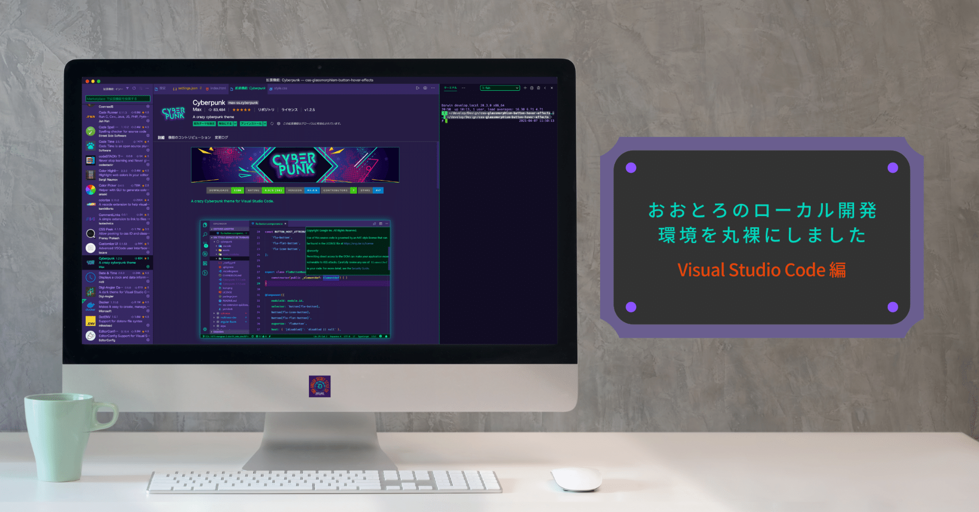 おおとろのローカル開発環境を丸裸にしました Visual Studio Code 編 おおとろ フルスタック ウェブ系エンジニア Note