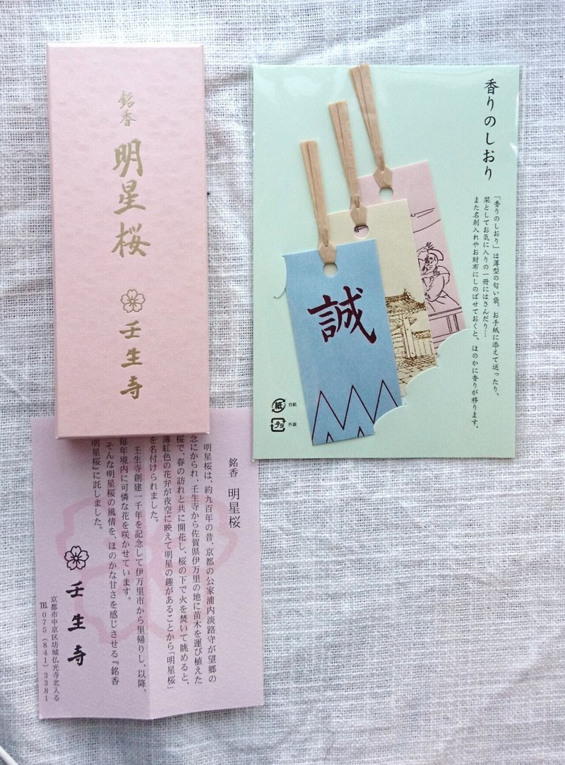 京都放浪記 マンネリ化した京都旅に 壬生寺のイラストマップ しいたけ は 松茸 になりたい Note