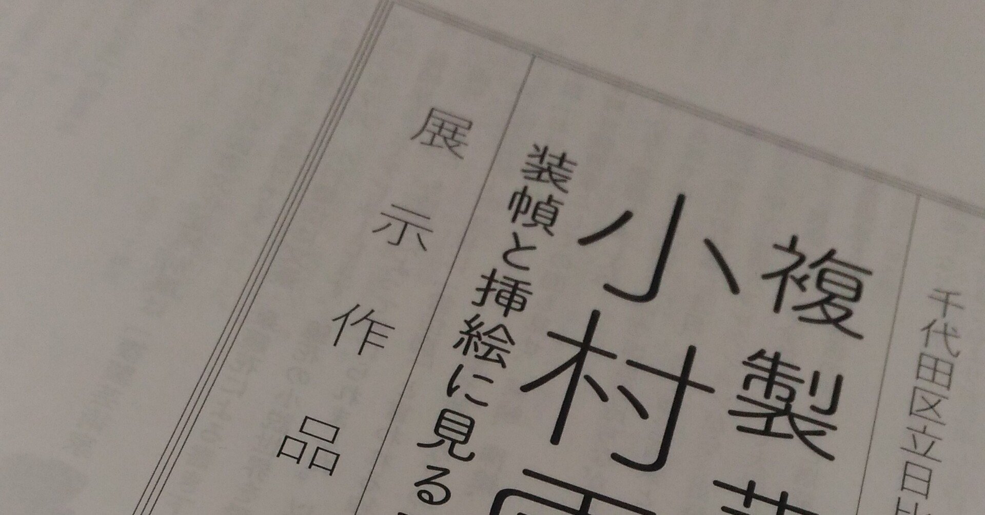 雑記 一二 寺井龍哉 Note 雑記 一二 寺井龍哉 Note