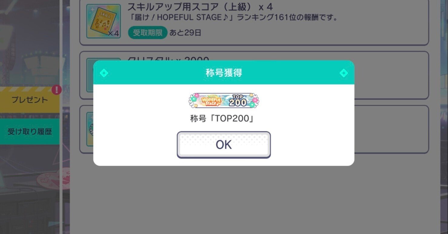 プロセカ】イベント「届け！HOPEFUL STAGE♪」をガチャ縛りでTop200に