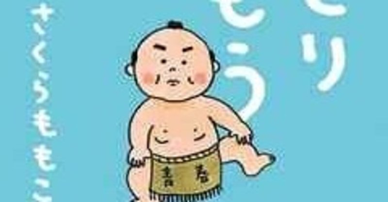ちびまる子ちゃんの高校時代ってどんなだったか知ってる さくらももこ著 ひとりずもう 香山由奈 Note