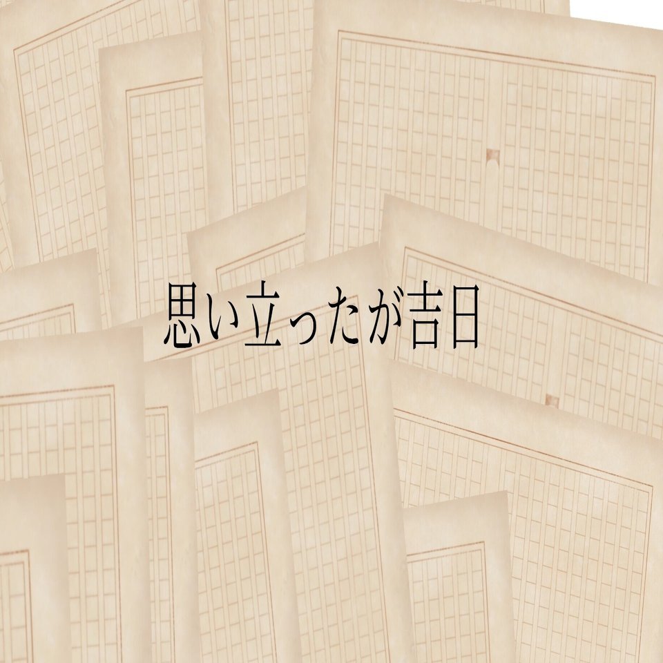 小説同人誌への道のり８ コピー本に挑戦 したい ｋ Note