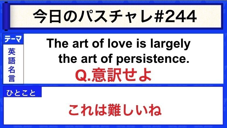 受験英語 英語名言 Artは 芸術 だけじゃない パスチャレ 244 宇佐見すばる 東大医学部 Passlabo Note