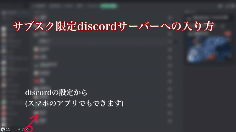 サブスク限定discordへの参加の仕方 て ん Note