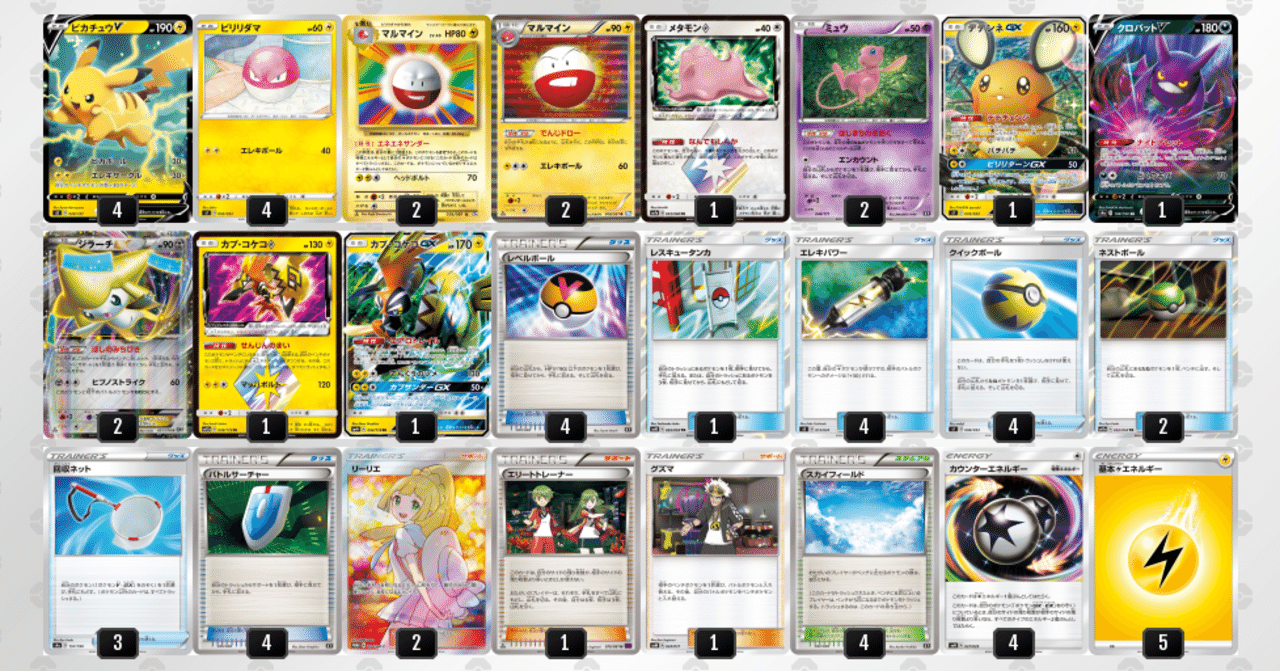 エクストラ デッキ紹介】ピカチュウV～ポケモンカードゲーム2を目指し
