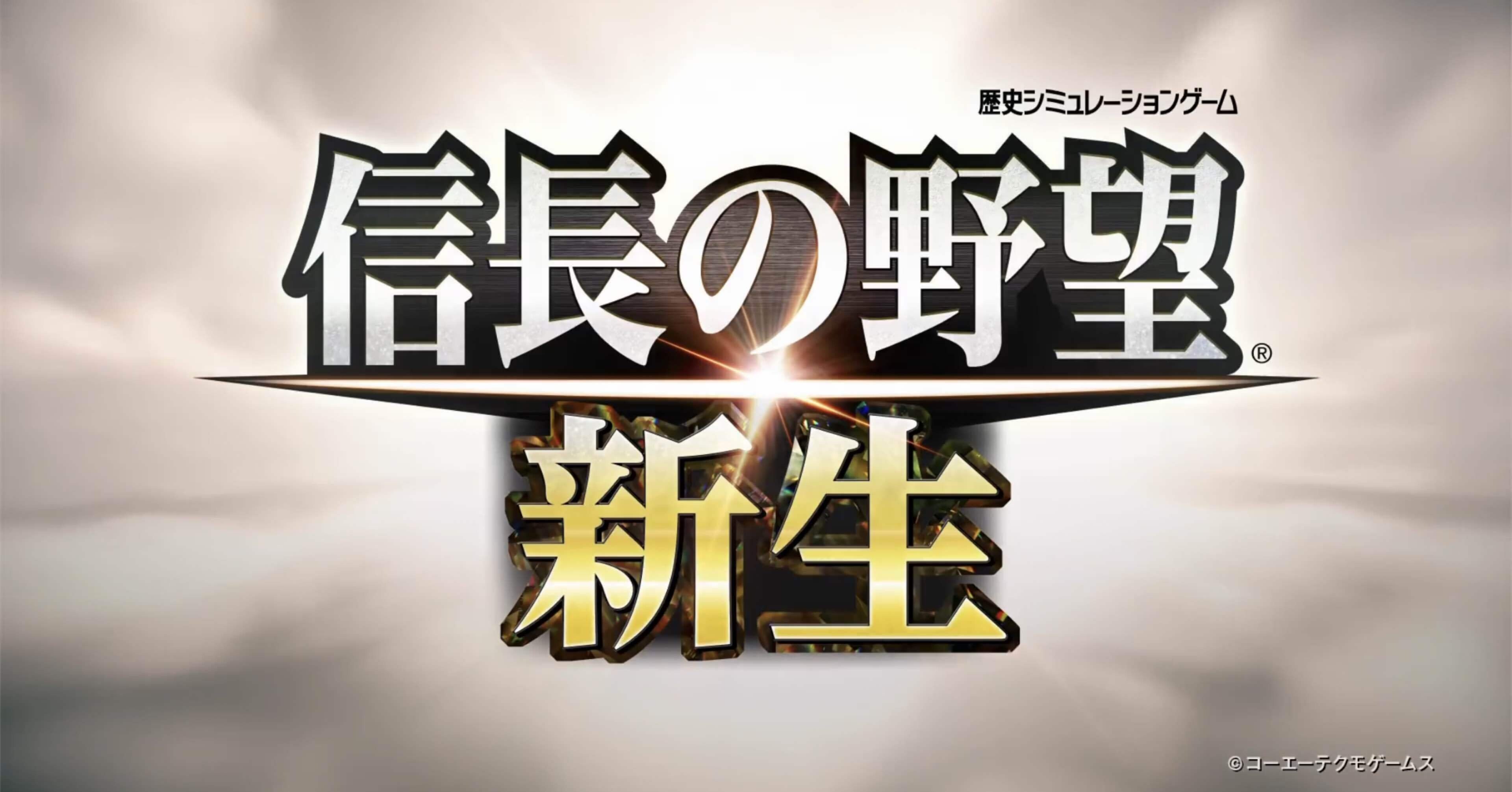 信長の野望 新生ティザー映像bgmの使用楽曲は 最新作 新生 ついに発表ー現在判明している情報をさくっと振り返る 中井 海斗 Note 信長の野望 新生ティザー映像bgmの使用楽曲は 最新作 新生 ついに発表ー現在判明している情報をさくっと振り返る 中井 海斗 Note