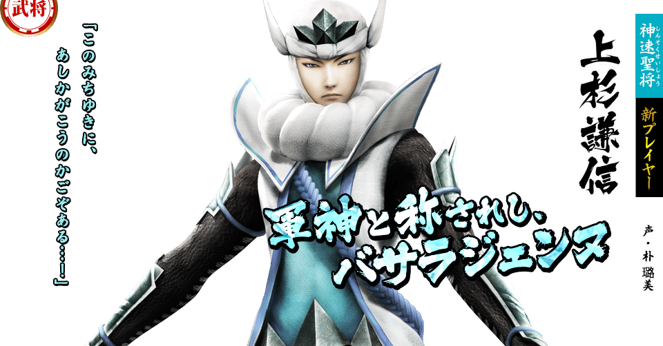 上杉謙信女性説の真相は ハチオジン Note