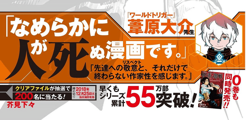 呪術廻戦ファン向け ワールドトリガー布教 ネタバレなし 車輪 Note