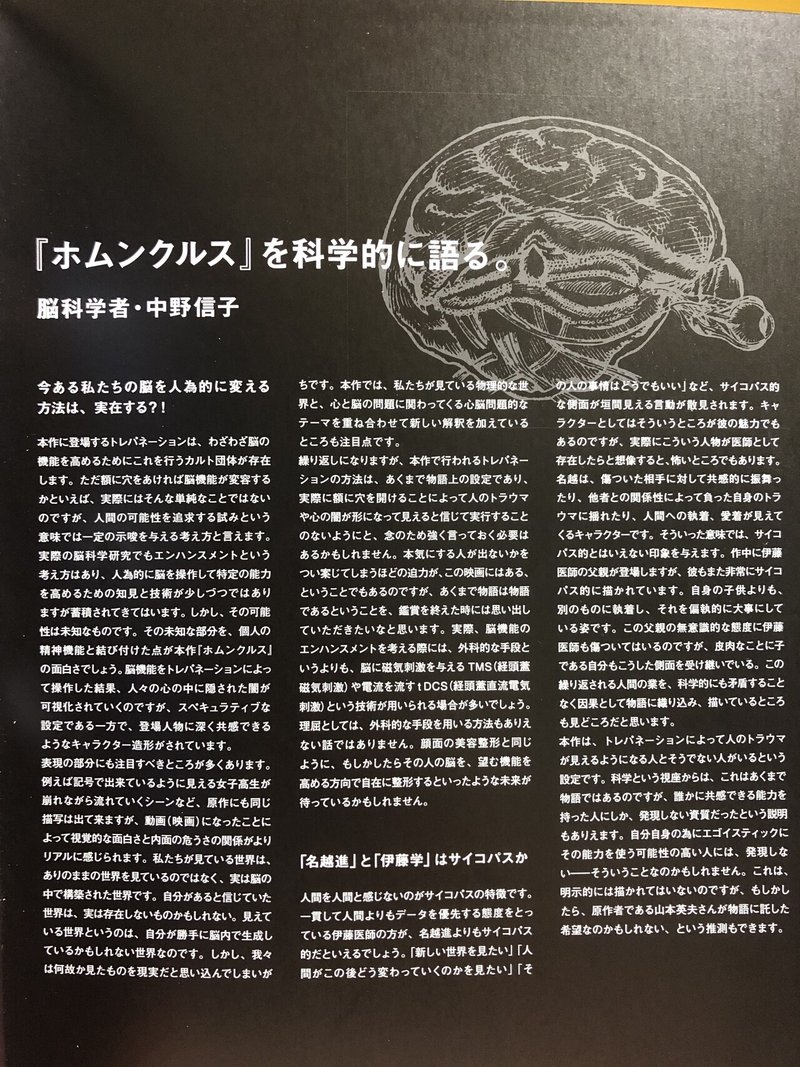 映画 ホムンクルス 3 原作オタクの戯言 しましま Note