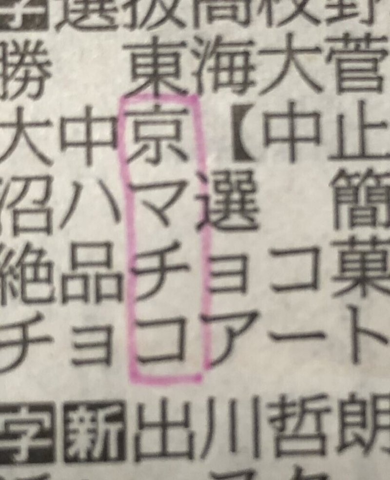 今日の縦読み発見コーナー ベストセレクション 21年3月 晴まにわに Note 今日の縦読み発見コーナー ベストセレクション 21年3月 晴まにわに Note
