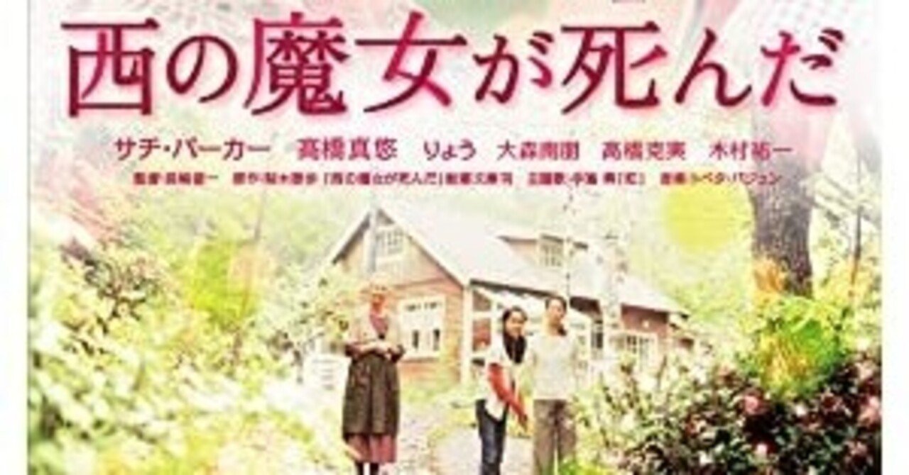 映画 西の魔女が死んだ の感想と解説 Syaburin Sari Note 映画 西の魔女が死んだ の感想と解説 Syaburin Sari Note