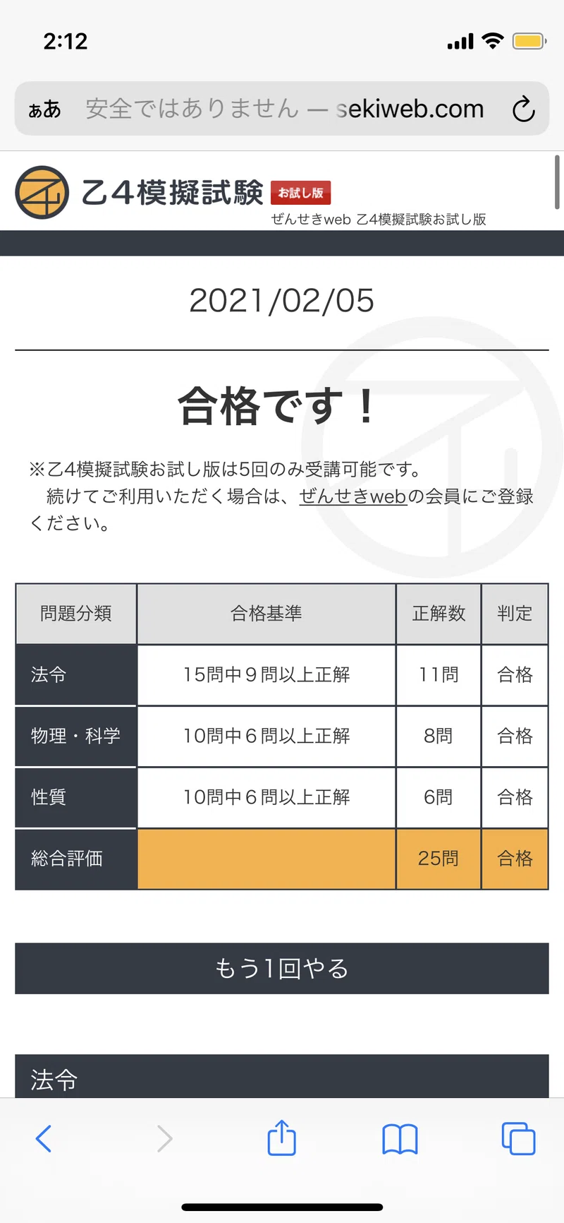 危険物取扱者乙4試験に過去問の教材は不要 優秀な無料過去問サイト3選 理系ぼっち大学生のつぶやき