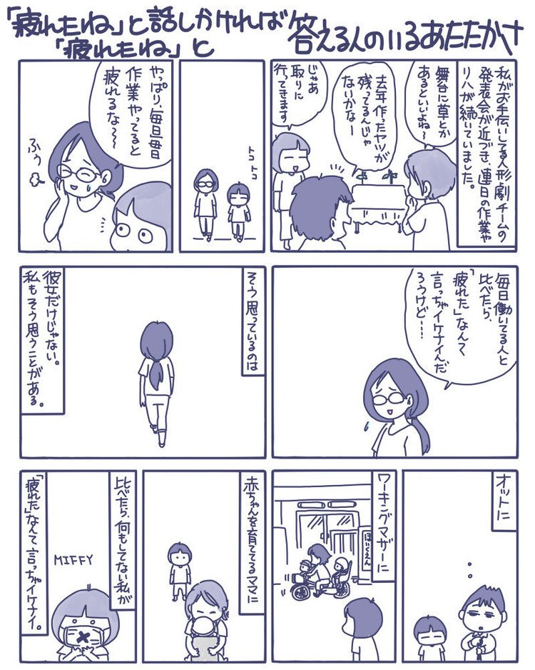 お勧め漫画 寒いねと話しかければ寒いねと答える人のいるあたたかさ俵万智 角田文人 Note