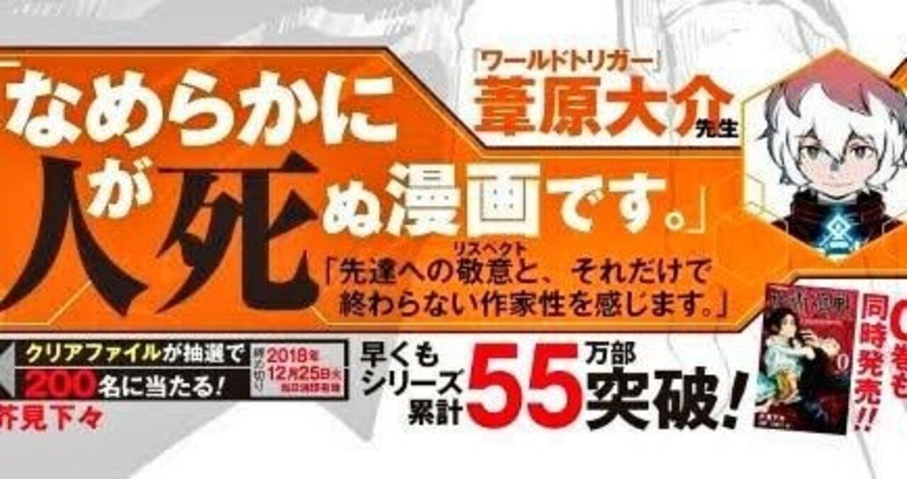 呪術廻戦ファン向け ワールドトリガー布教 ネタバレなし 車輪 Note