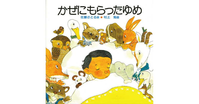 佐藤さとる の定番タグ記事一覧 Note つくる つながる とどける