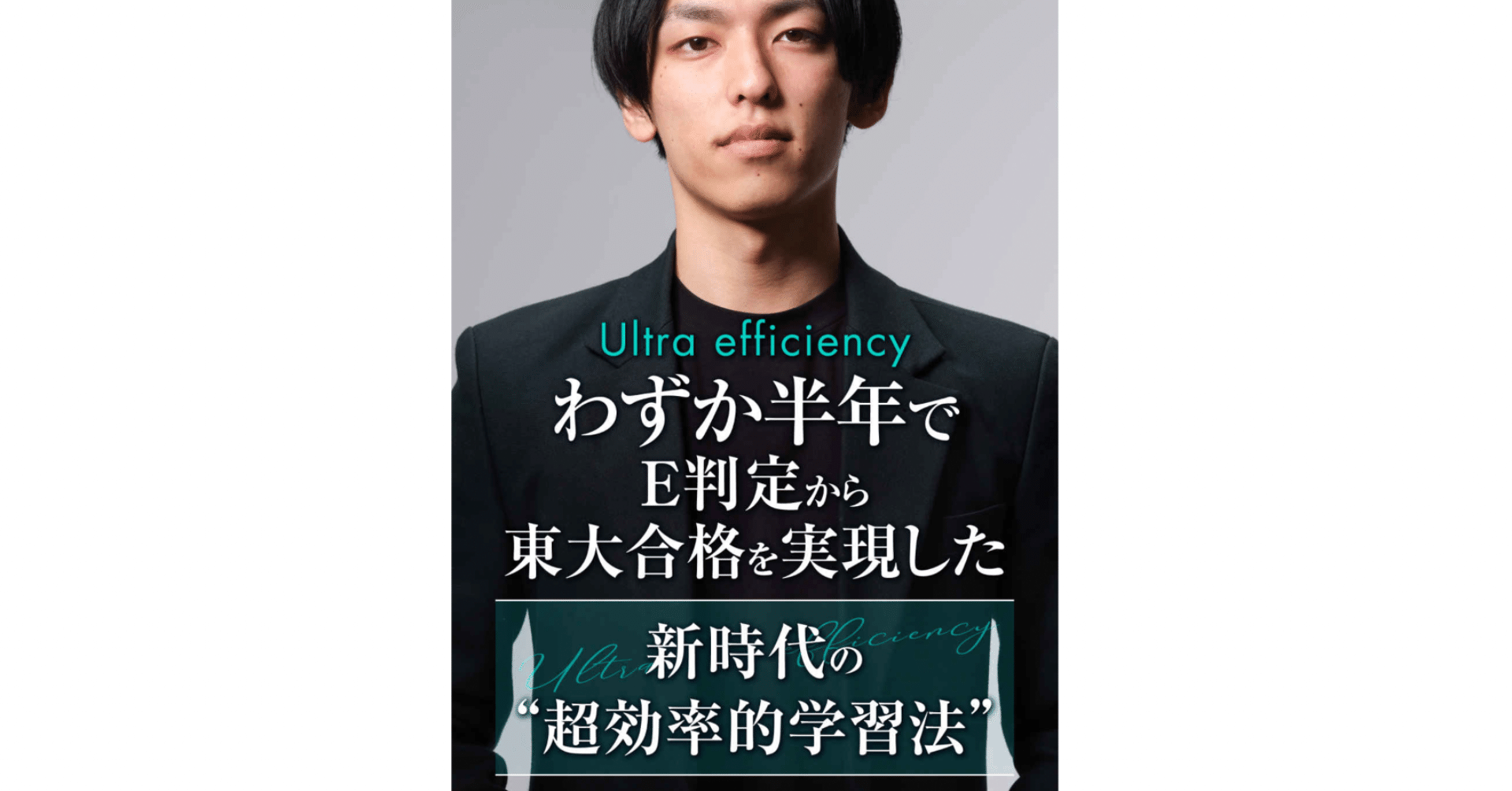 新時代の 超効率的勉強法 Note Note