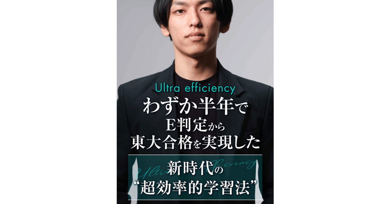 新時代の”超効率的勉強法”』｜NOTE_