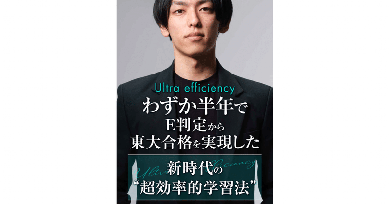 新時代の 超効率的勉強法 Note Note
