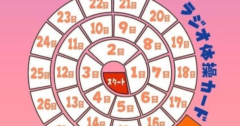 声優とラジオ体操 の新着タグ記事一覧 Note つくる つながる とどける