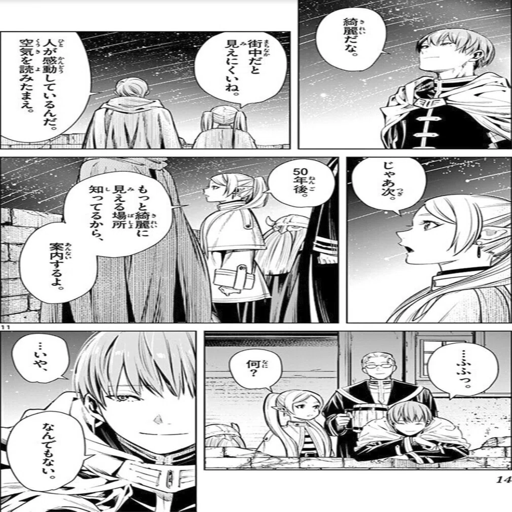 冒険の終わりから始まる漫画 葬送のフリーレン 鎌田和樹 Note