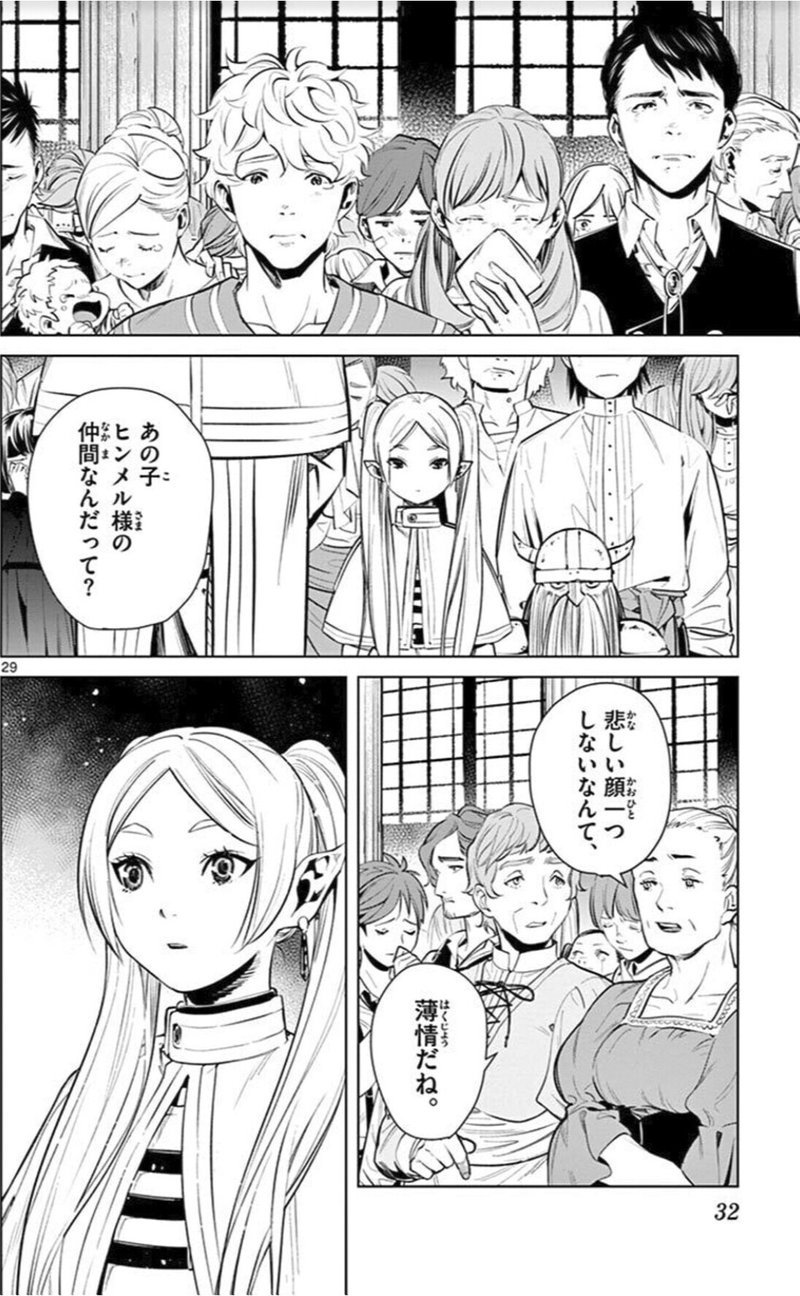 冒険の終わりから始まる漫画 葬送のフリーレン 鎌田和樹 Note 冒険の終わりから始まる漫画 葬送のフリーレン 鎌田和樹 Note