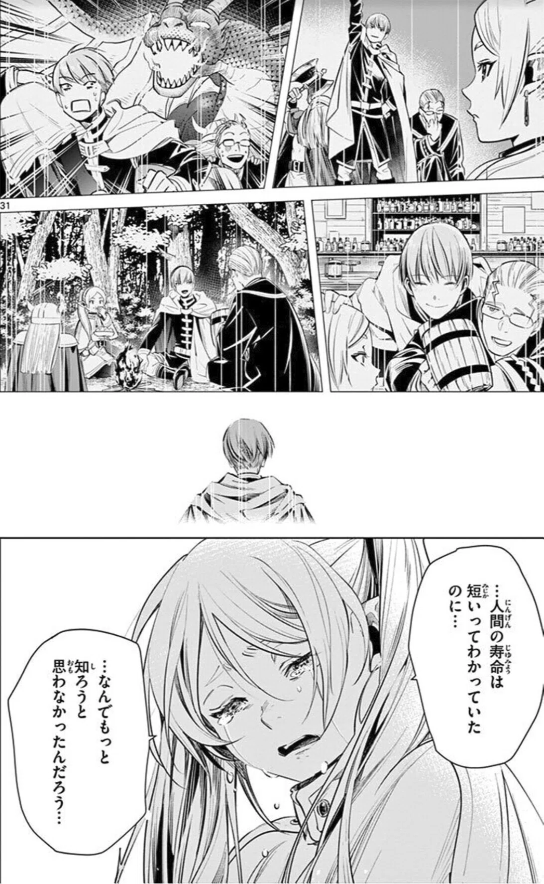 冒険の終わりから始まる漫画『葬送のフリーレン』｜鎌田和樹