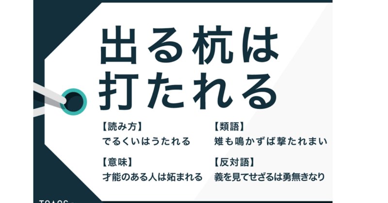 【出続ける杭】 出続ける杭】