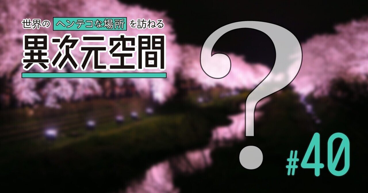 3時間だけ見れる光景？東京・野川の桜ライトアップ｜にしきかむろ