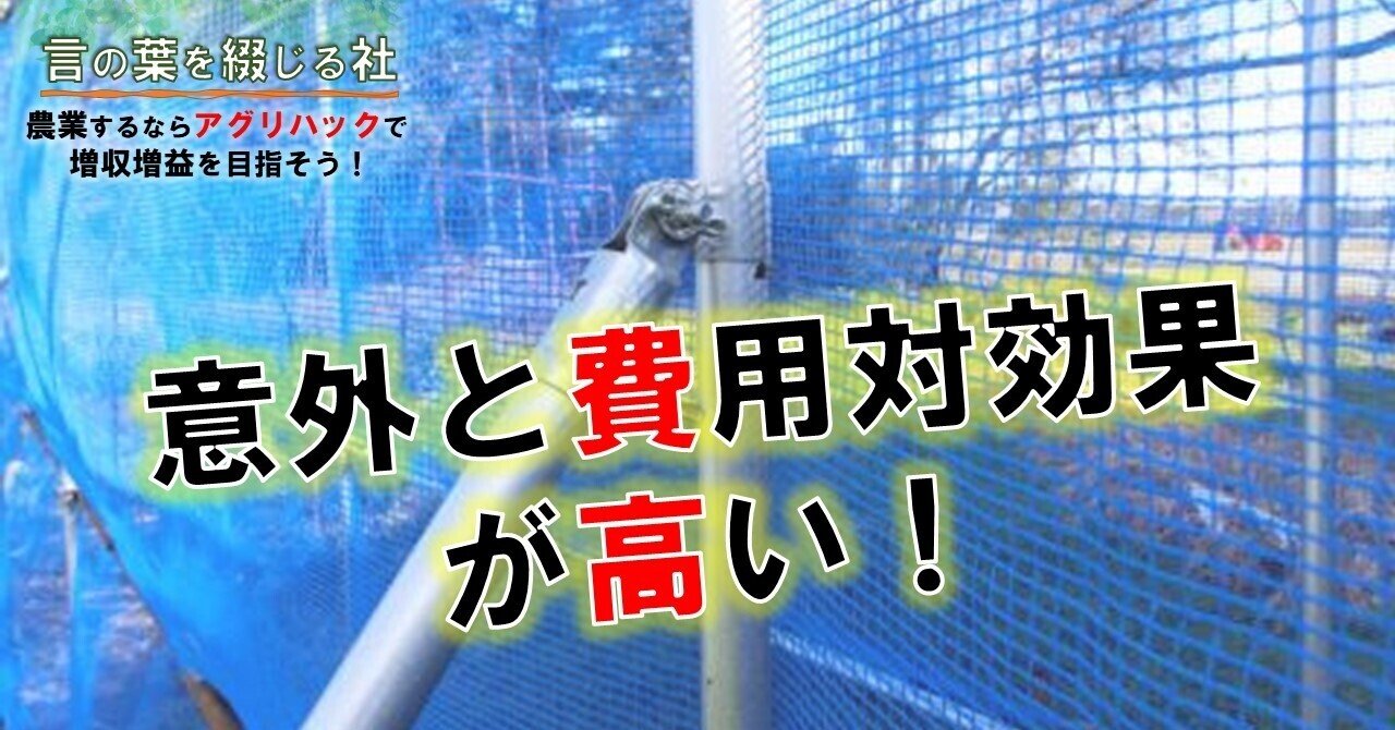 第２６話 アグリハックの具体例 ナスの防風対策 鎌田佳秋 Cnc編集長 Bwg事業プロデューサー Escape Tokyo執行役員 Wa講師 Note