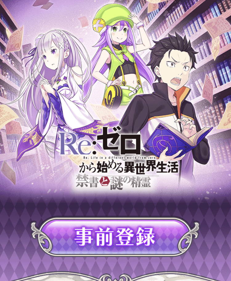 リゼロ声優6人のサイン色紙当たるにゃ リゼロのソシャゲがdmmで事前登録受付中 空猫しゃうと フォロバしてるにゃ Note