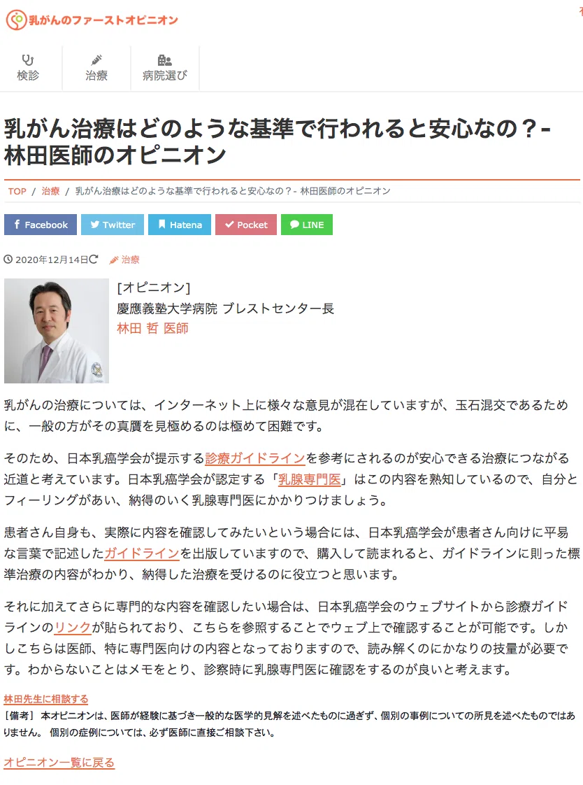乳がん対策で知っておくべきことについて、慶応病院のブレストセンター