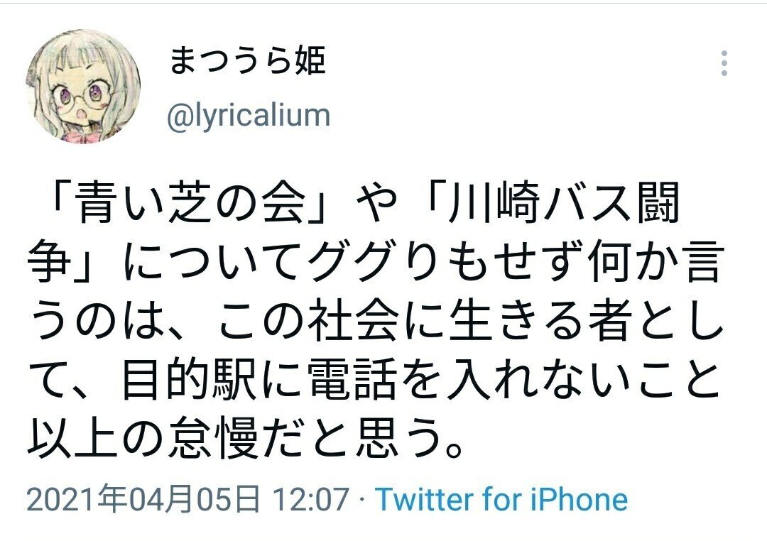 当該駅には既にエレベーター設置計画があって 川崎バス闘争のような事をする必要がない状態で尚且つ 今回の騒動がバリアフリー法に合わせた物だったという事実関係無視も怠慢だろうね 少なくとも 問題提起という目 鳳 明日香 Note