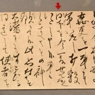 挑戦者を応援する言葉[#024]】 「日本を今一度洗濯いたし申候
