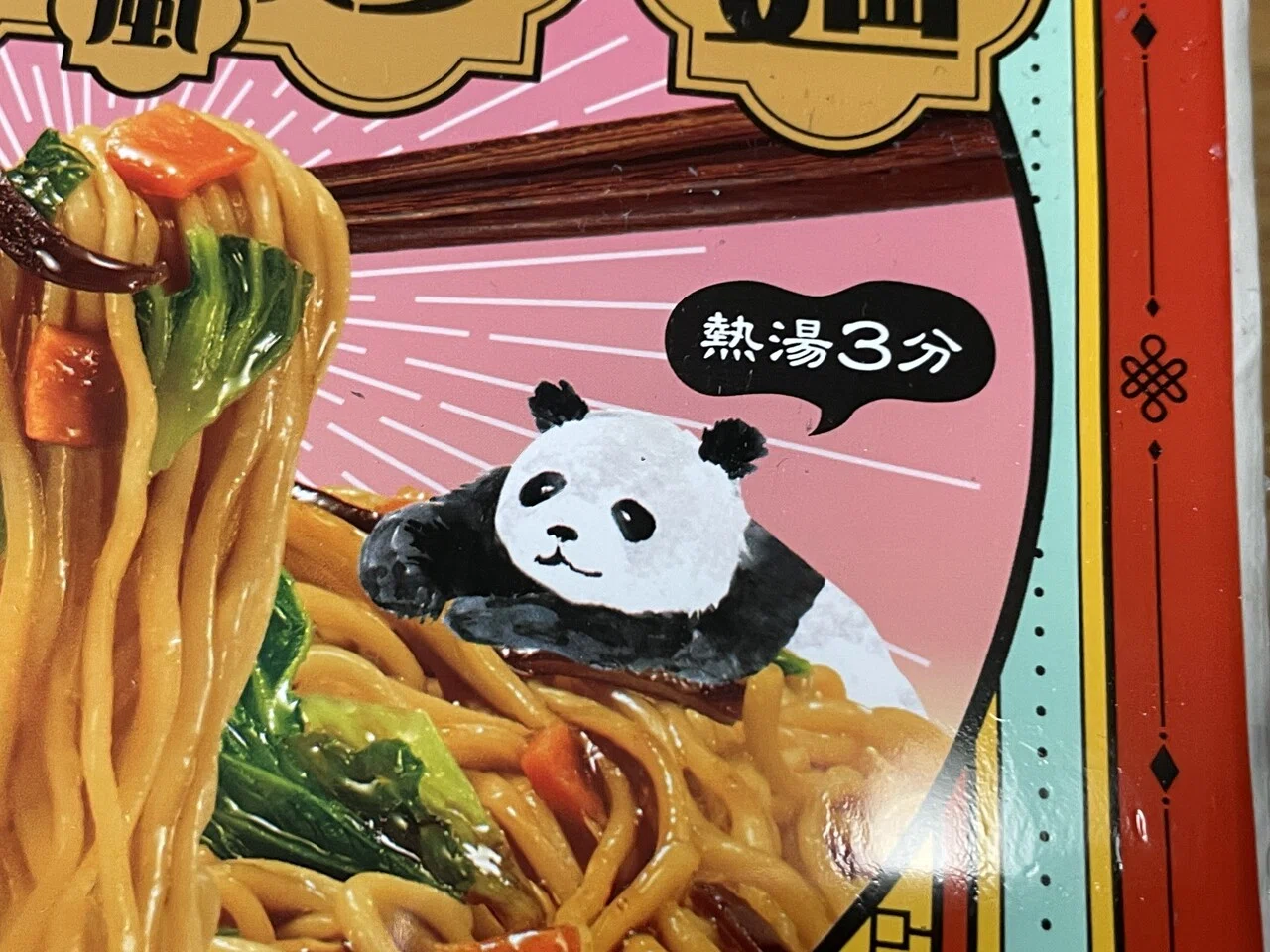 【焼きそば様】専用ページ 焼きそばの果てしなき旅【その36】｜小野瀬雅生