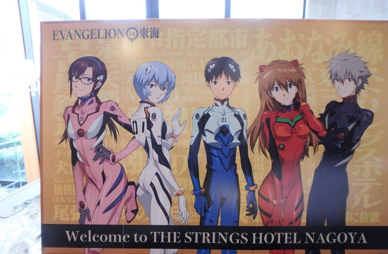 シン エヴァンゲリオン劇場版 タイアップ企画で地域経済盛り上げ 荒玉 Note シン エヴァンゲリオン劇場版 タイアップ企画で地域経済盛り上げ 荒玉 Note