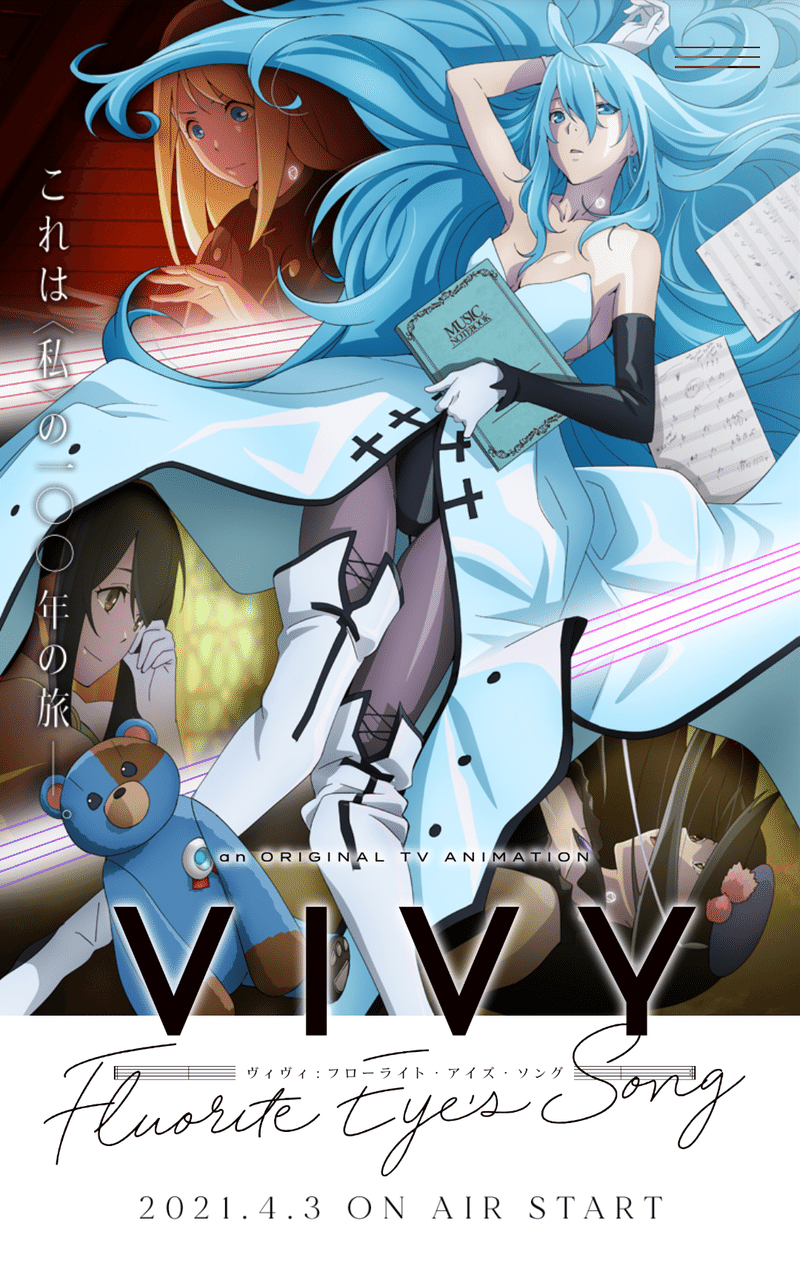 アニメ Vivy ヴィヴィ 1話感想 ネタバレあり ヌマサン Note