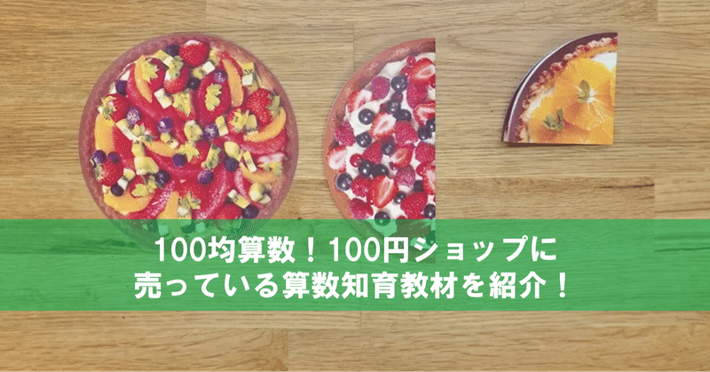 100均算数 丸形おりがみ ホールケーキトレイ 100円ショップに売っている算数知育教材を紹介 その Math Channel Note 100均算数 丸形おりがみ ホールケーキトレイ 100円ショップに売っている算数知育教材を紹介 その Math Channel Note