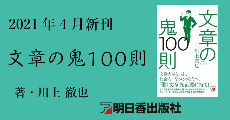 試し読み 文章の鬼100則 21年4月新刊のご案内 明日香出版社 公式 Note