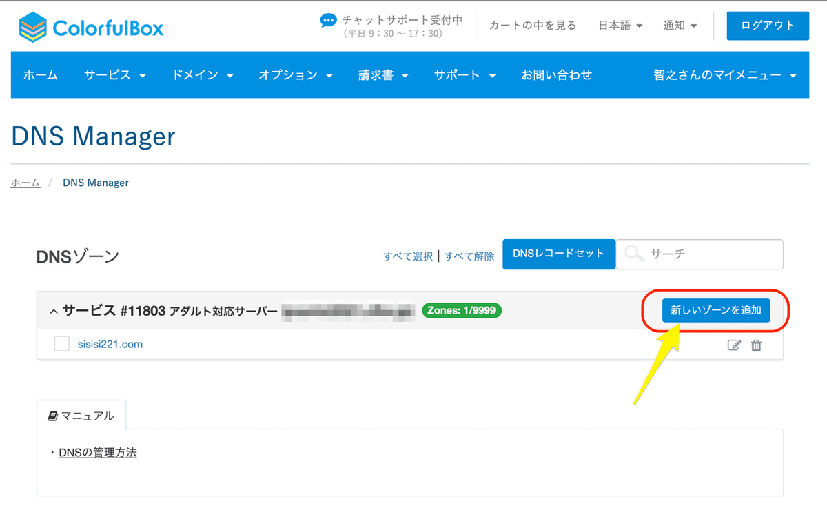 DNSマネージャー