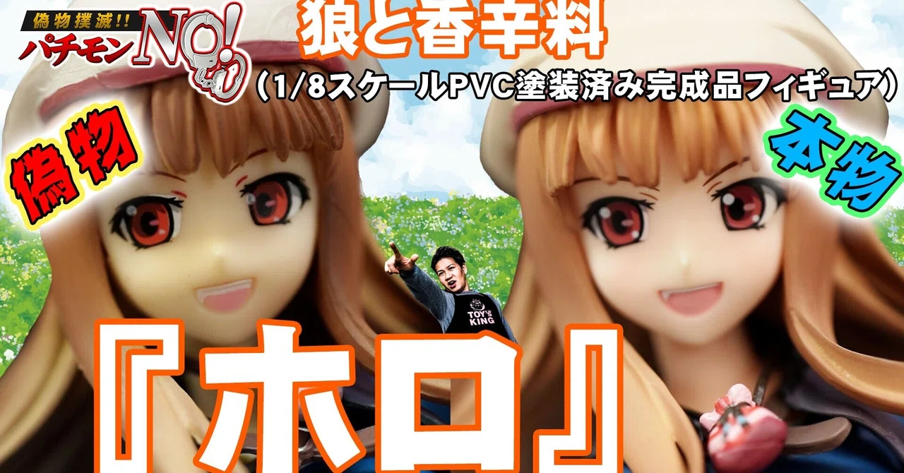 狼と香辛料『ホロ』 (1/8スケールPVC塗装済み完成品フィギュア)の偽物 