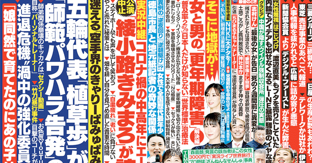 週刊新潮で報じられた内藤市長のスクープ記事で明るみとなった 問題点 内藤市長リコール住民投票の会 Note