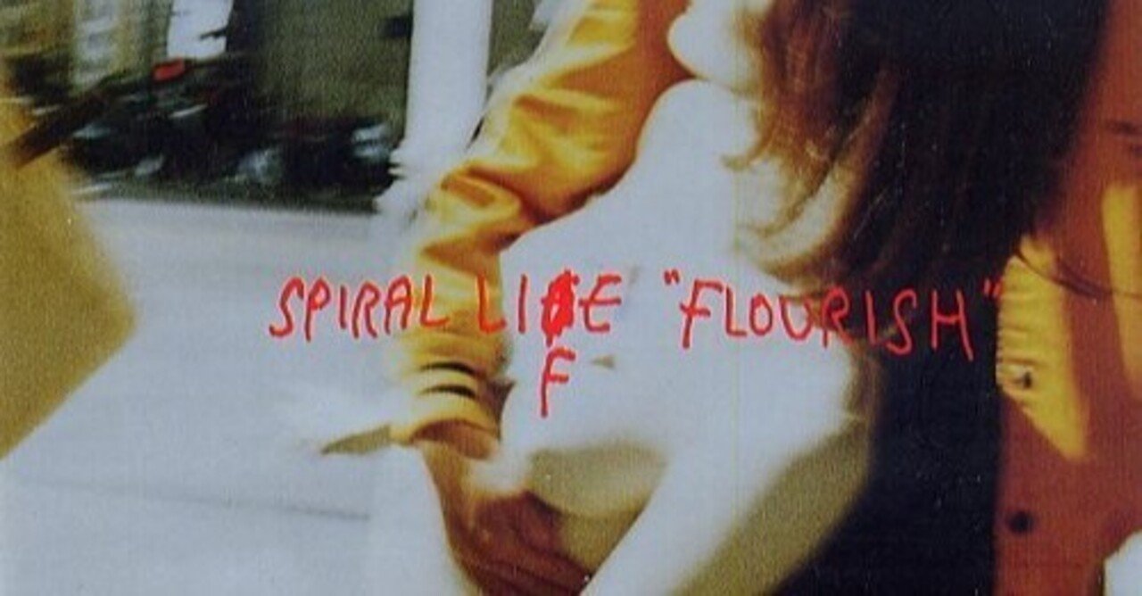 SPIRAL LIFE / FLOURISH (1995)｜若葉都