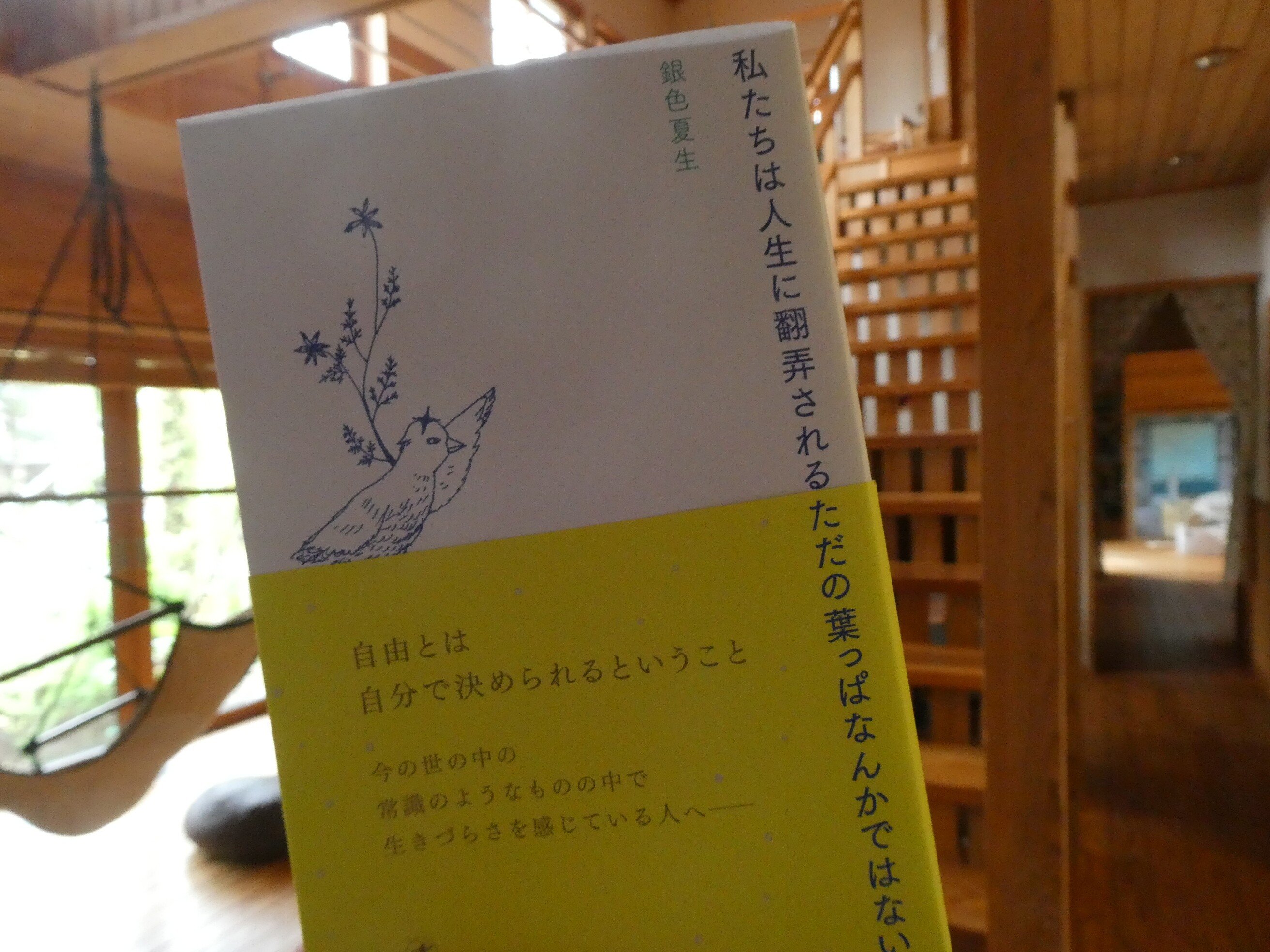 4月8日 木 ほとり本 完成 私たちは人生に翻弄されるただの葉っぱなんかではない 静けさのほとり Note