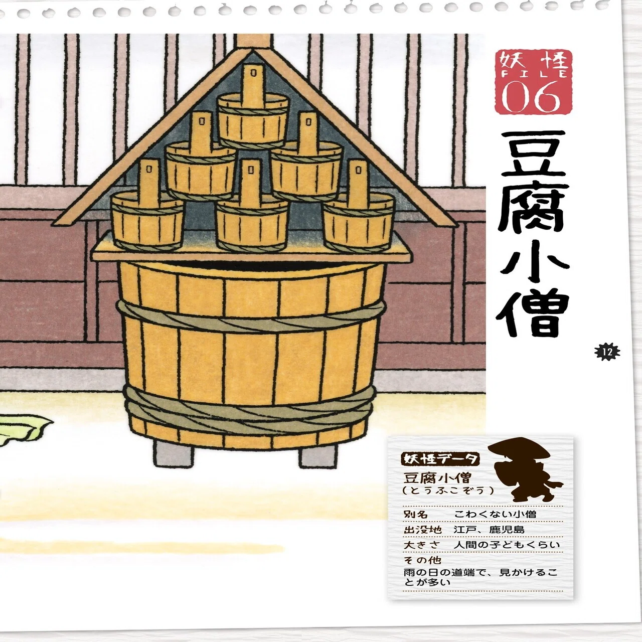 気弱ないじめられっ子「豆腐小僧」 #2 知識ゼロからの妖怪入門｜幻冬舎 