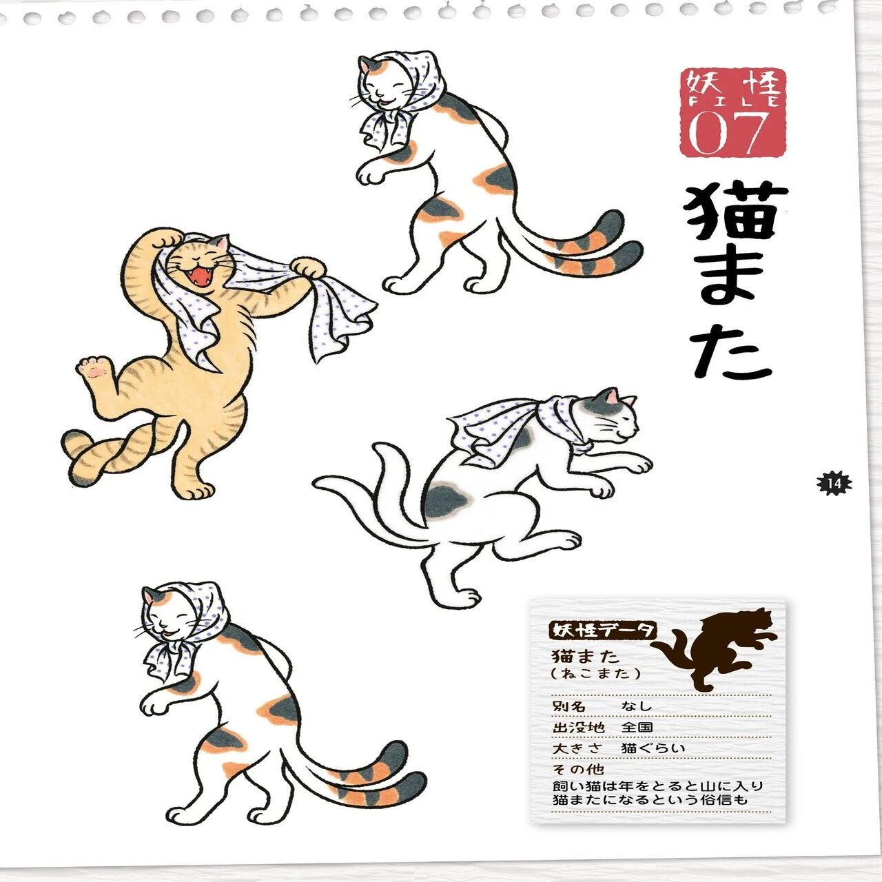 2つの尾を持つ人食い猫！「猫また」 #3 知識ゼロからの妖怪入門 