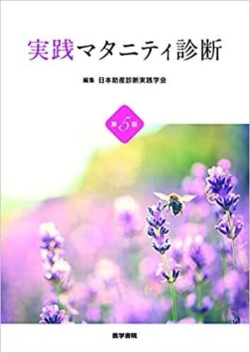 実践 マタニティ診断」がオススメな理由｜みあれ@academy
