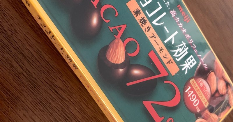 第2回 おすすめの間食おやつ見つけました 食べるほど痩せる 川口裕真 健康と幸せの研究家 Note