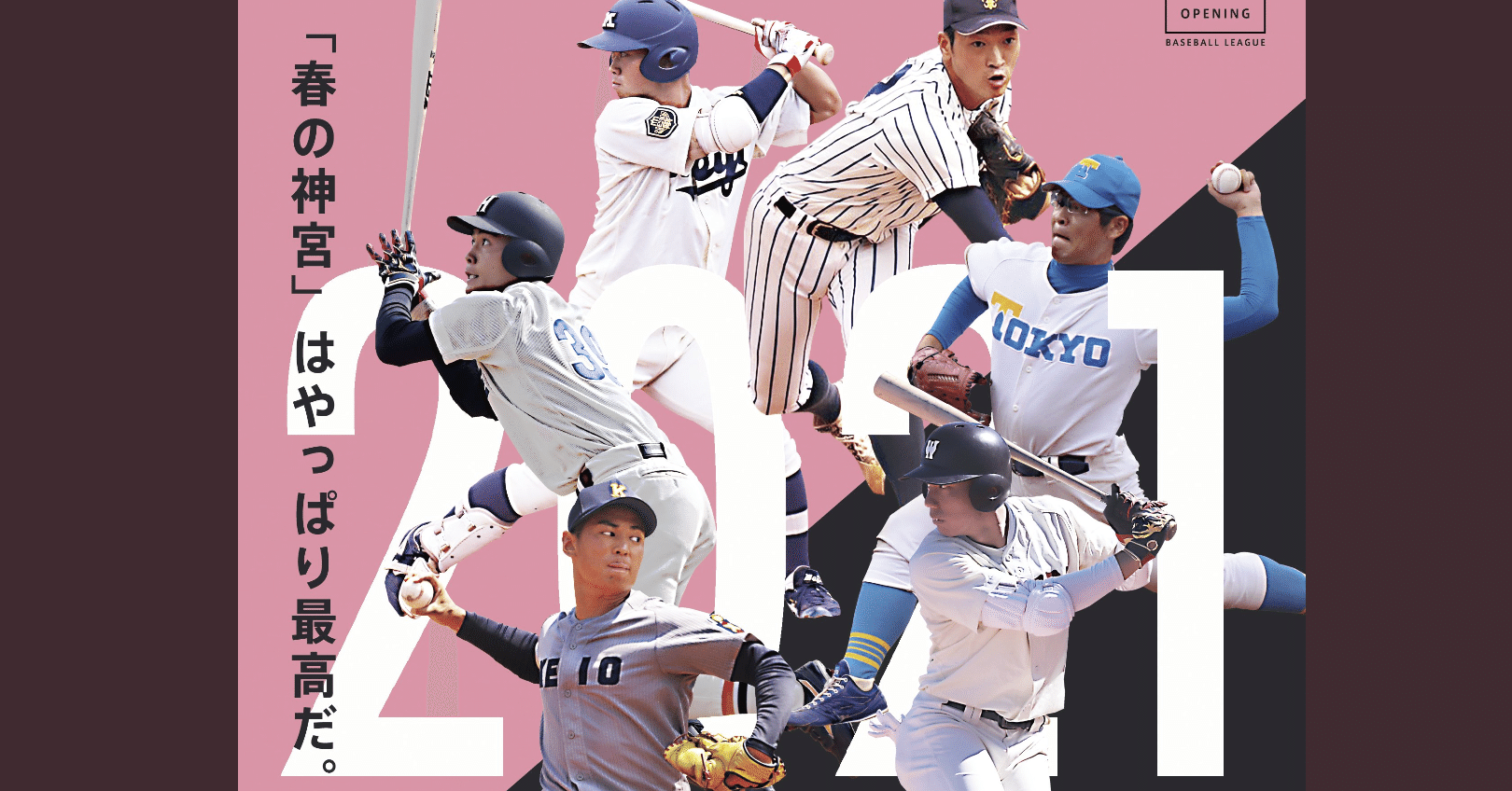開幕直前 どこよりも詳しく東京六大学野球21春季リーグの見どころ伝えます シュバルベ Note